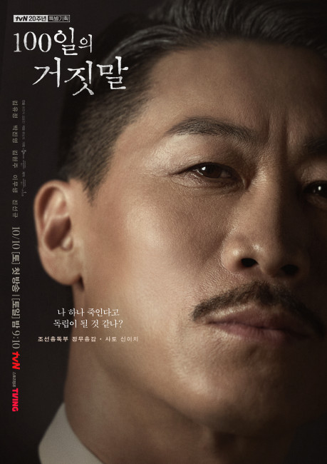 100일의 거짓말 사토 신이치 캐릭터 포스터