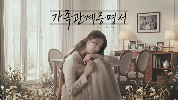 가족관계증명서 공식 프로그램 이미지