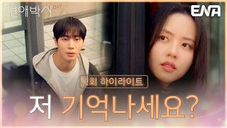 연애박사 1회 공식 썸네일