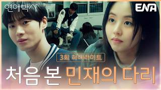 연애박사 3회 공식 썸네일
