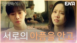 연애박사 4회 공식 썸네일